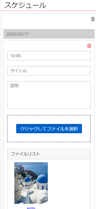 2.スケジュールの作成